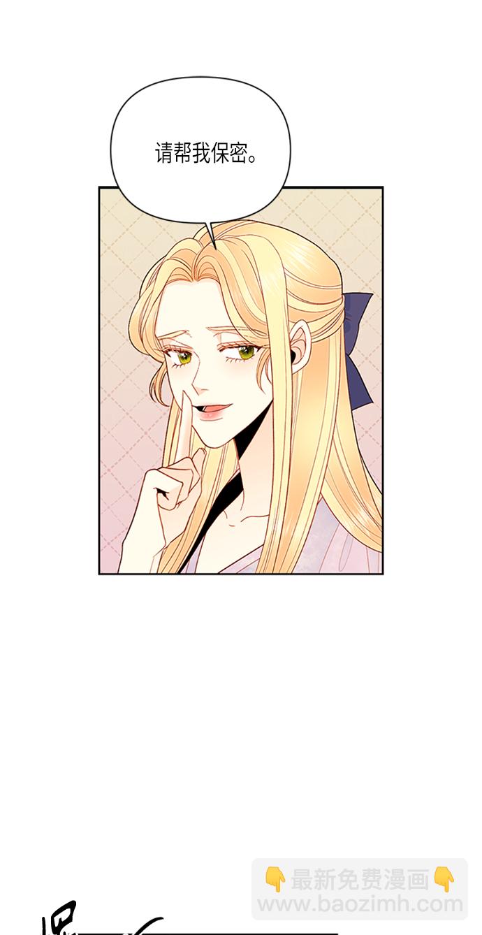 再婚皇后 - 第78話(1/2) - 8