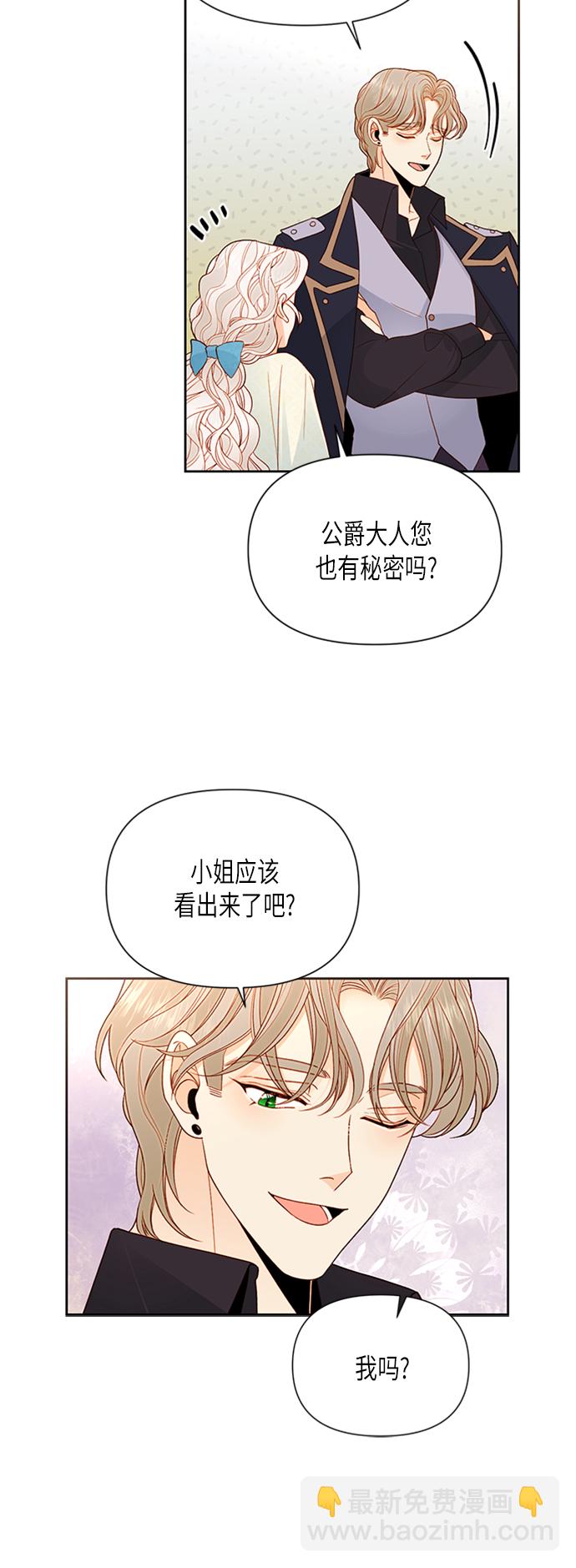 再婚皇后 - 第80話(1/2) - 2