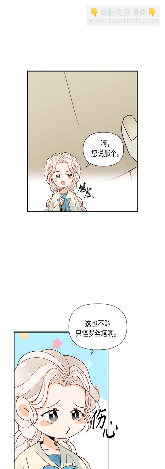 再婚皇后 - 第80話(1/2) - 3