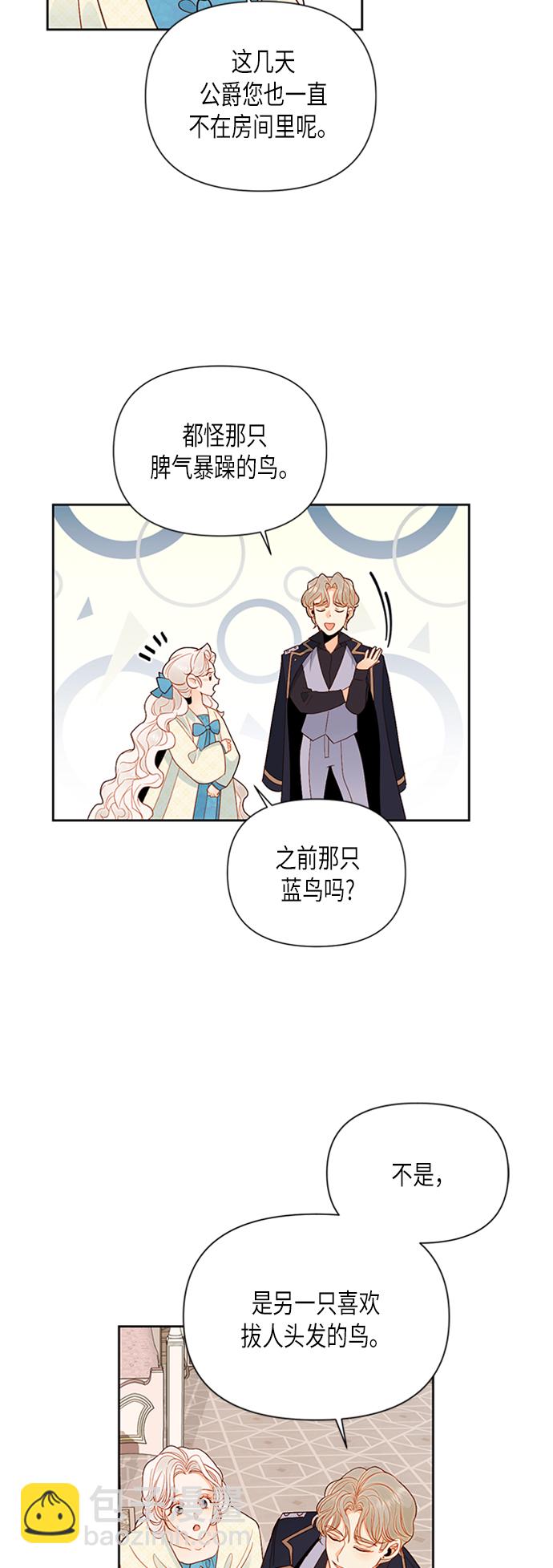 再婚皇后 - 第80話(1/2) - 4