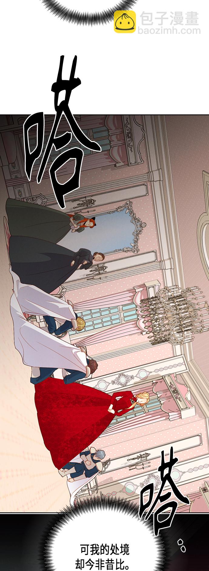 再婚皇后 - 第80話(1/2) - 3