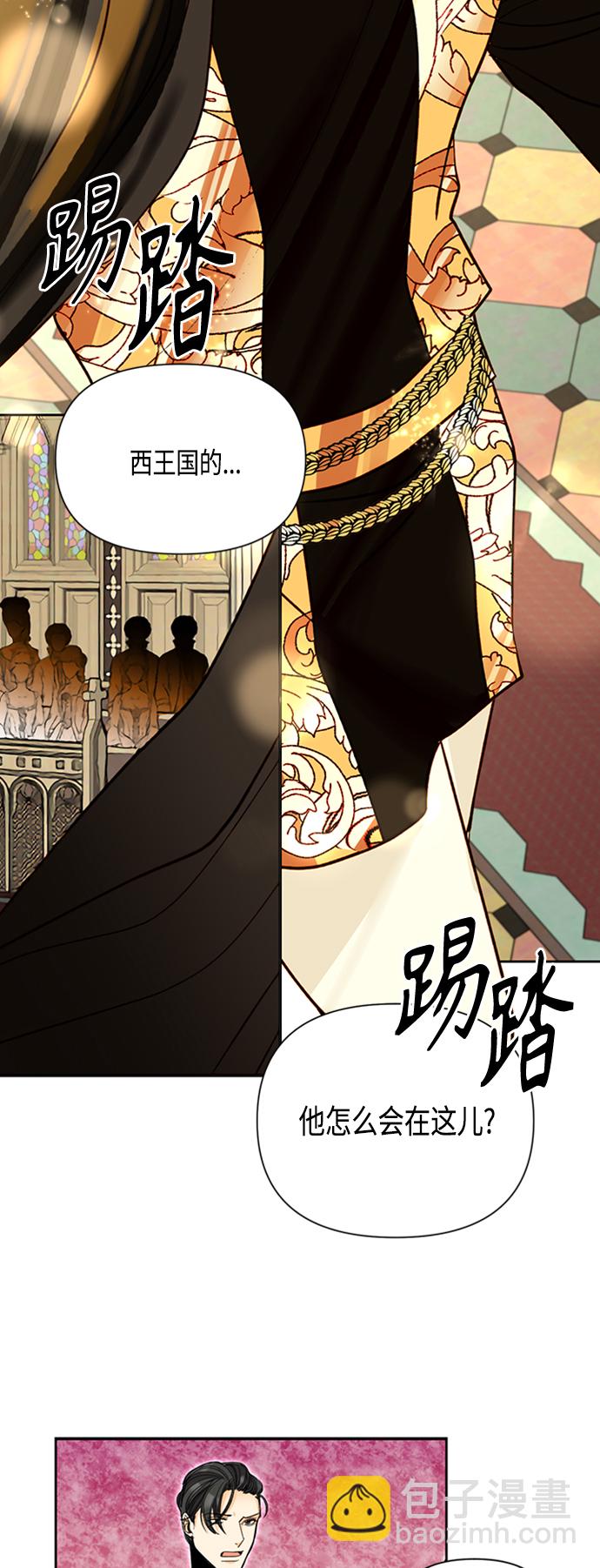 再婚皇后 - 第80話(1/2) - 8