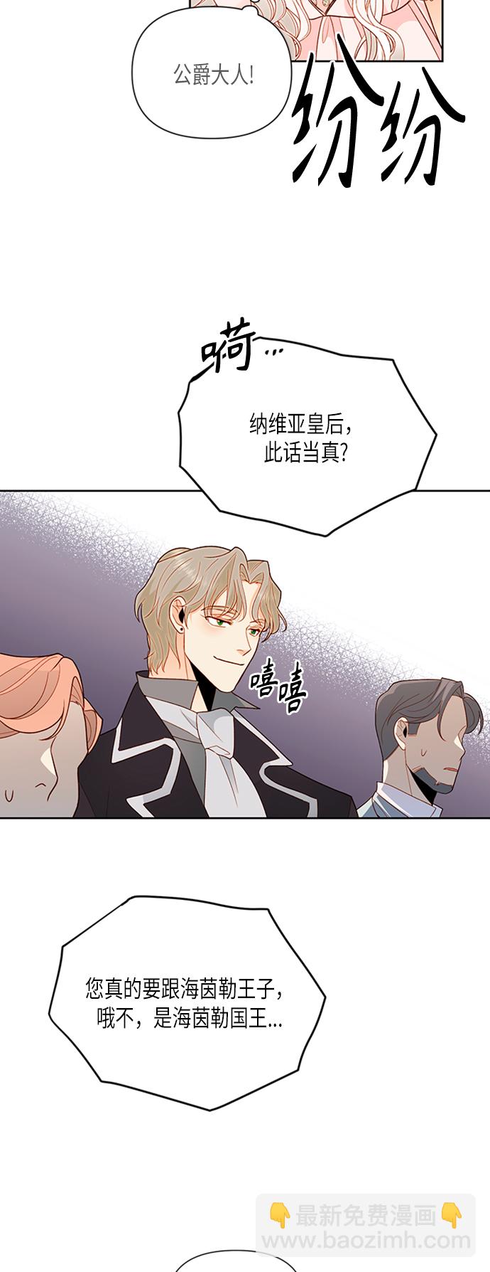 再婚皇后 - 第80話(1/2) - 3