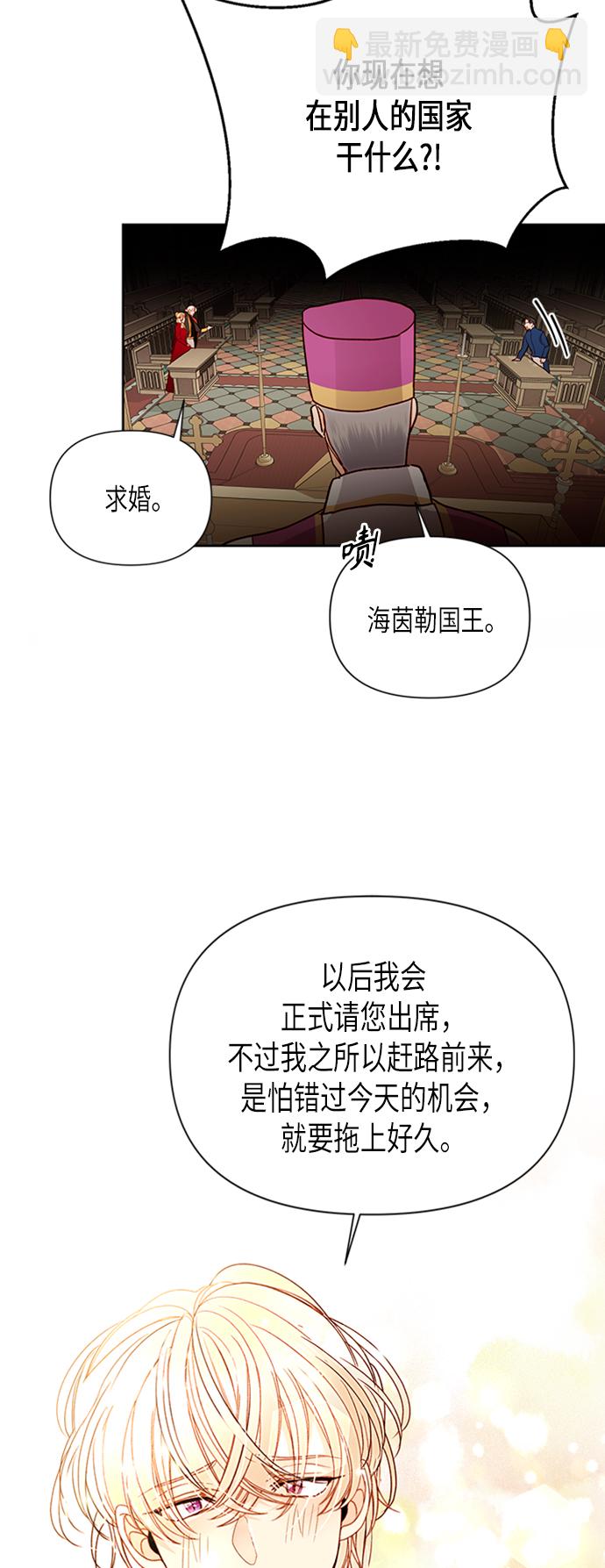 再婚皇后 - 第80話(1/2) - 5
