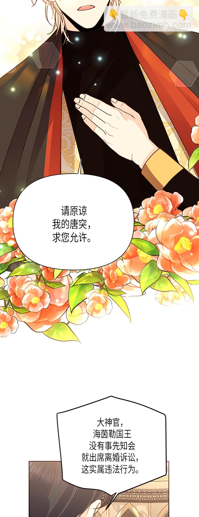 再婚皇后 - 第80話(1/2) - 6