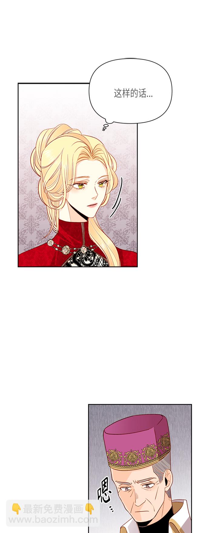 再婚皇后 - 第80話(1/2) - 8