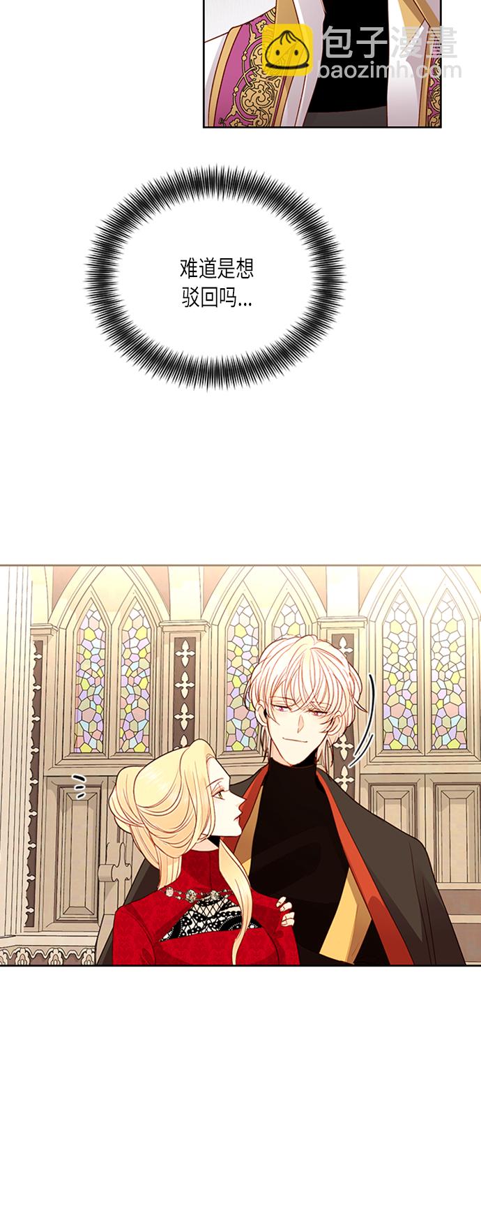 再婚皇后 - 第80話(1/2) - 1