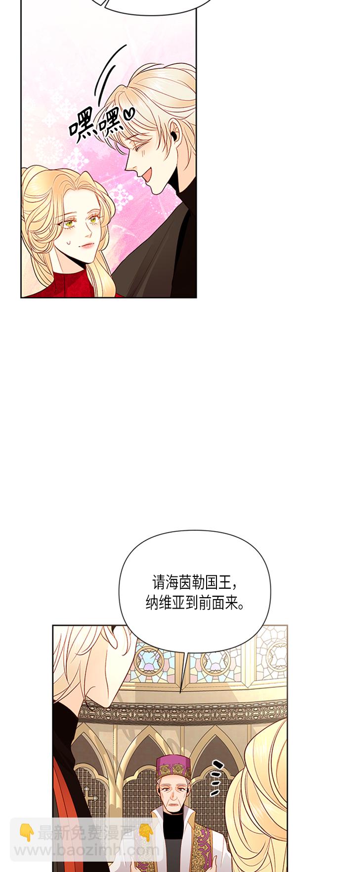 再婚皇后 - 第80話(2/2) - 2