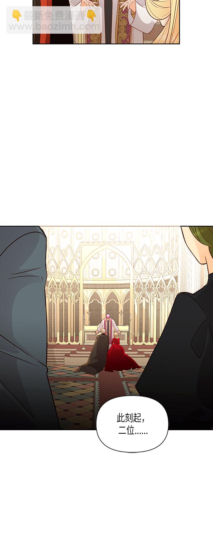 再婚皇后 - 第80話(2/2) - 3