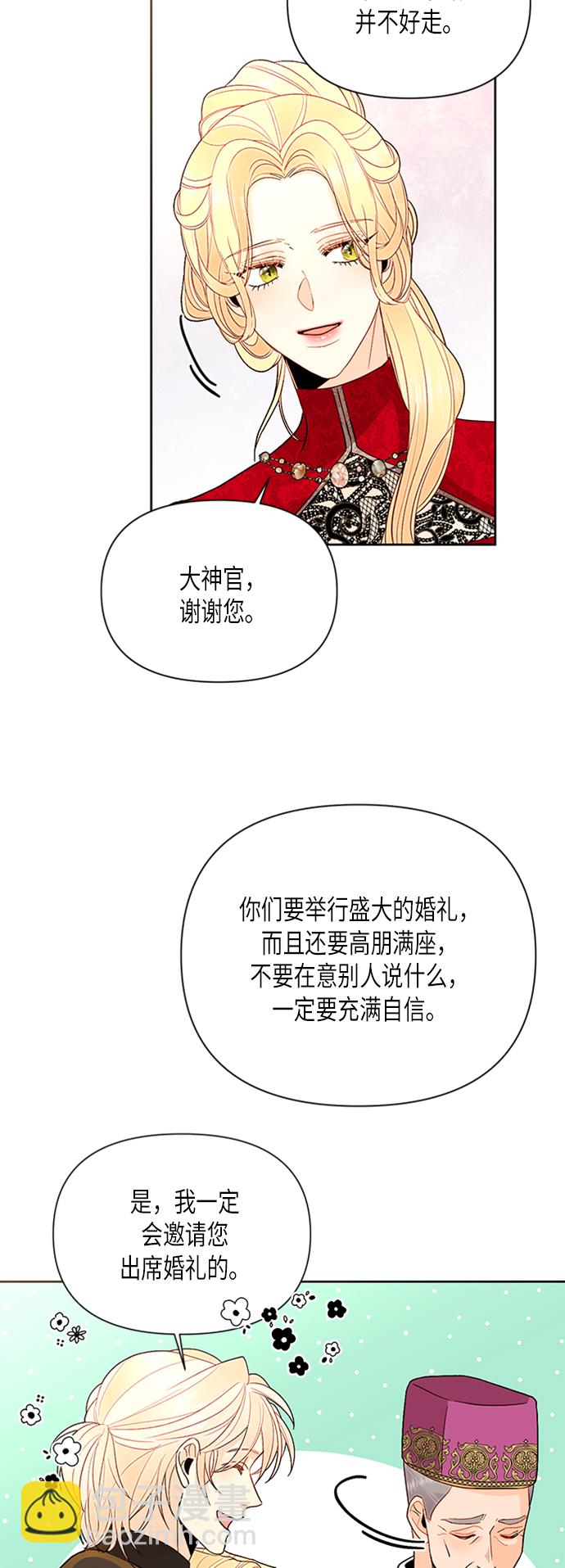 再婚皇后 - 第80話(2/2) - 1