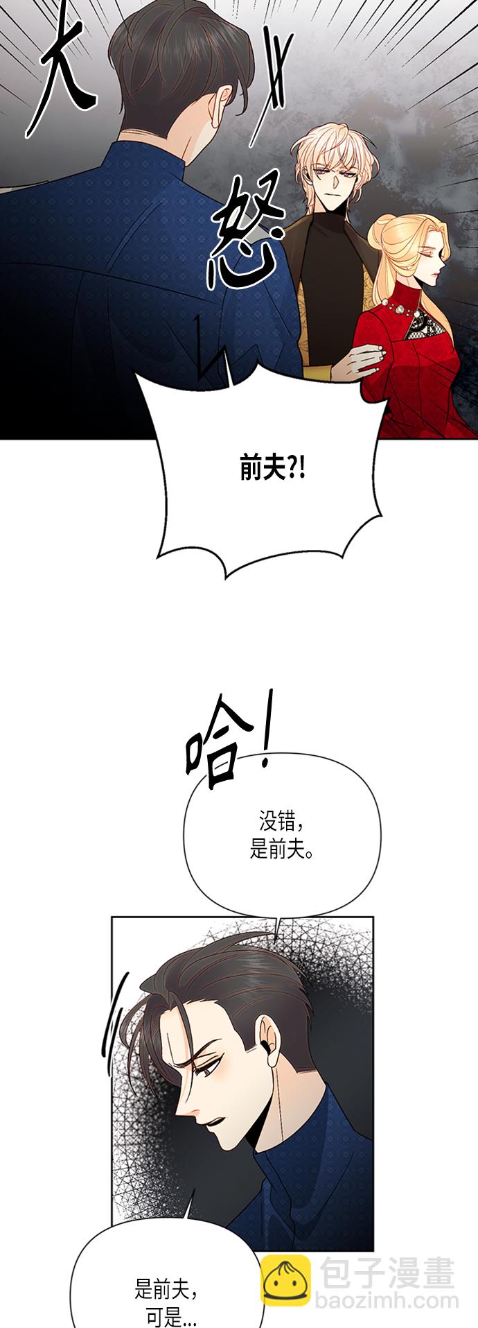 再婚皇后 - 第80話(2/2) - 4