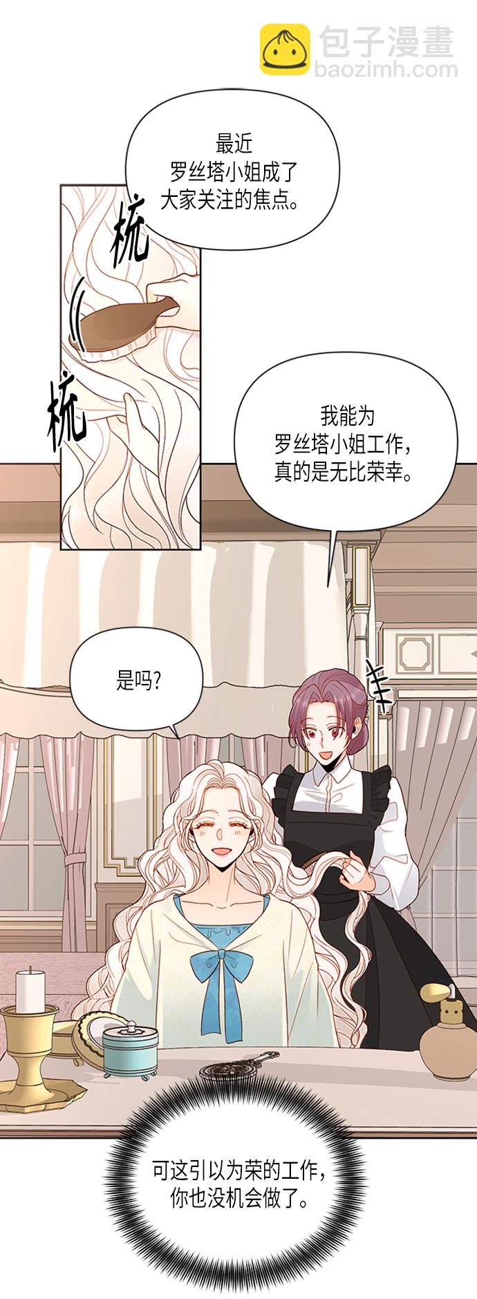 再婚皇后 - 第80話(1/2) - 6