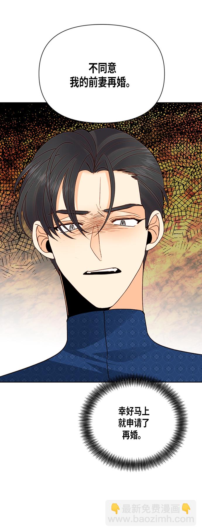 再婚皇后 - 第80話(2/2) - 2