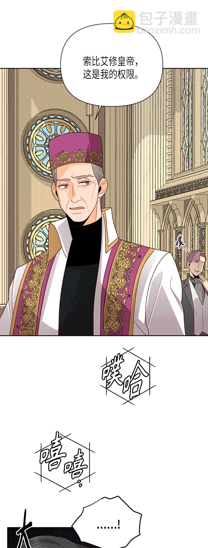 再婚皇后 - 第80話(2/2) - 3