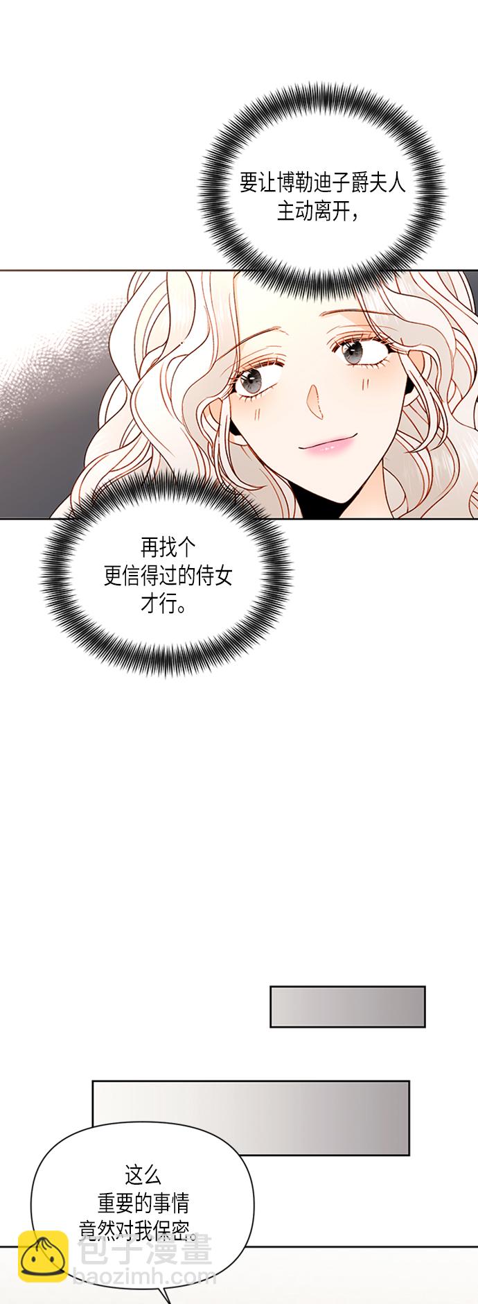 再婚皇后 - 第80話(1/2) - 7