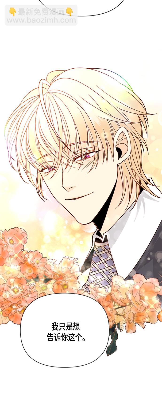 再婚皇后 - 第82話 - 1