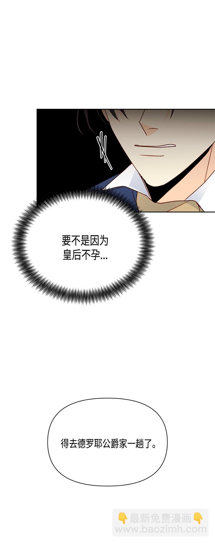 再婚皇后 - 第84話(1/2) - 2