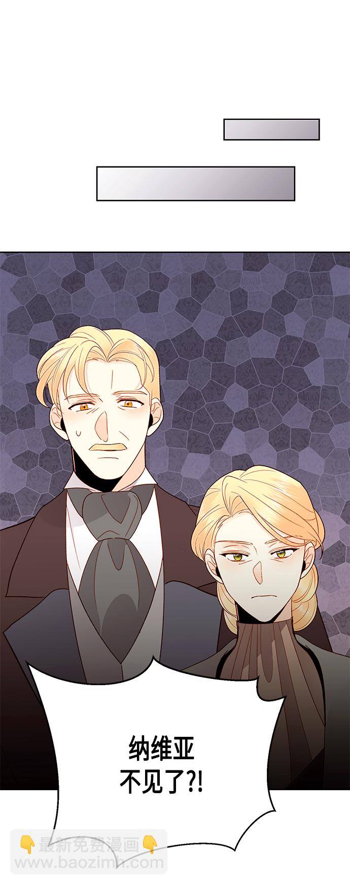 再婚皇后 - 第84話(1/2) - 3