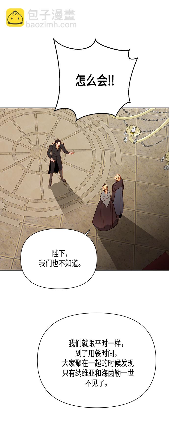 再婚皇后 - 第84話(1/2) - 4