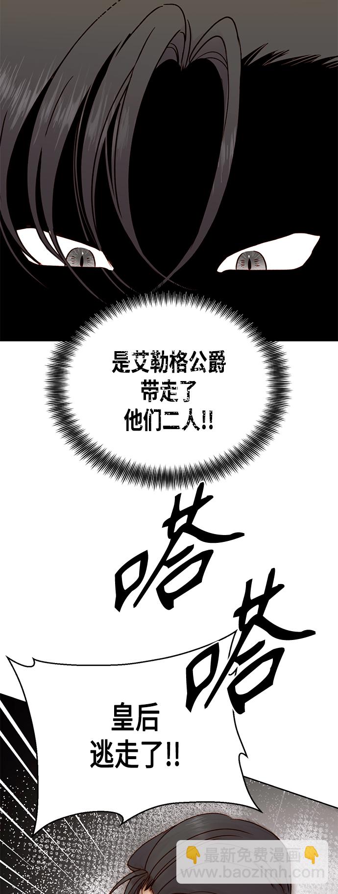 再婚皇后 - 第84話(1/2) - 6