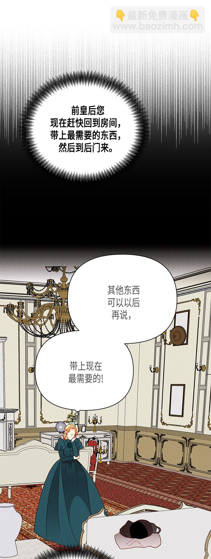 再婚皇后 - 第84話(1/2) - 1