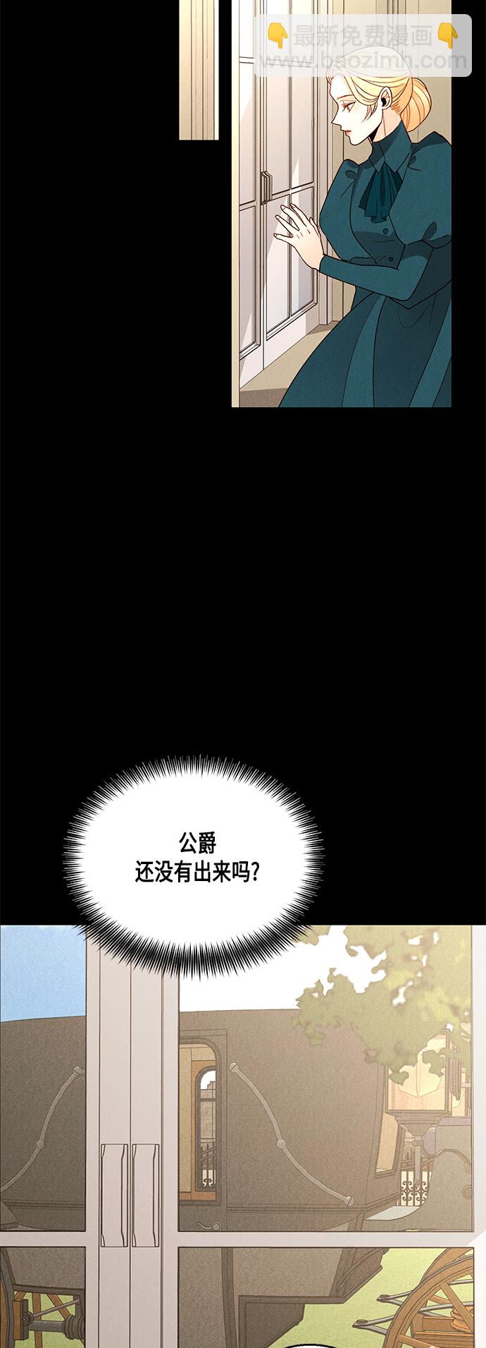 再婚皇后 - 第84話(1/2) - 4