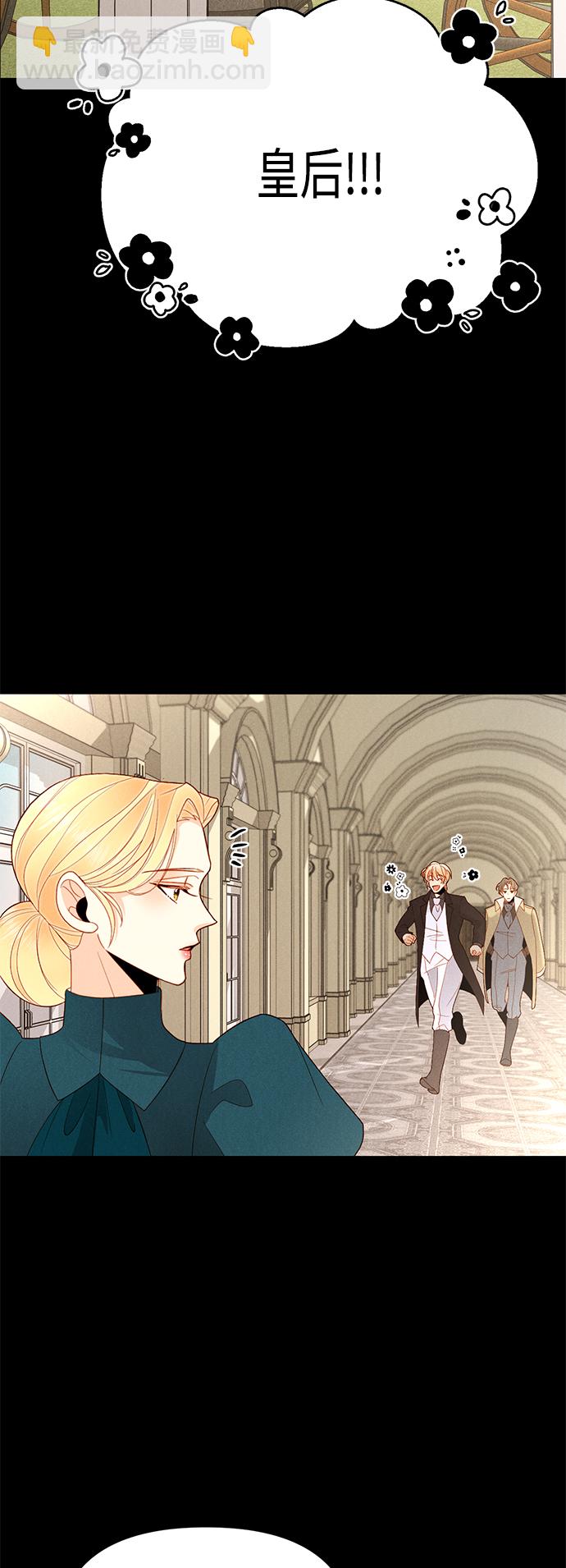 再婚皇后 - 第84話(1/2) - 5