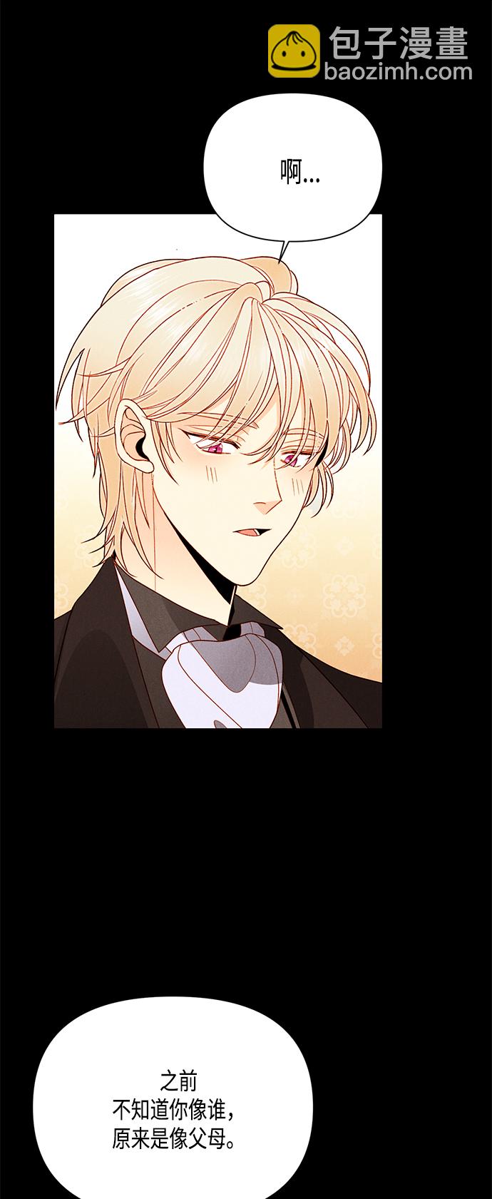 再婚皇后 - 第84話(1/2) - 8