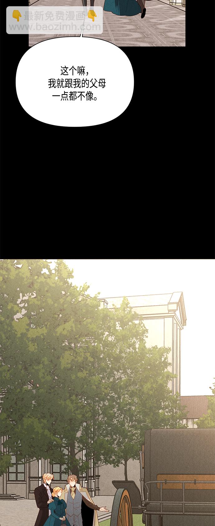 再婚皇后 - 第84話(1/2) - 2