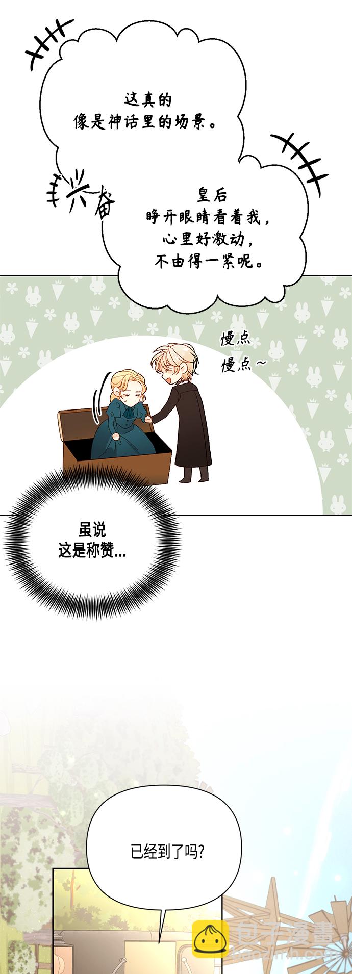 再婚皇后 - 第84話(1/2) - 2