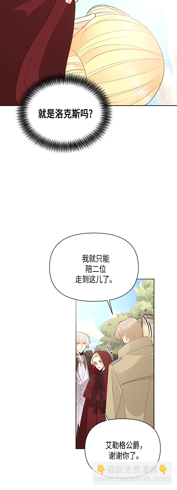 再婚皇后 - 第84話(1/2) - 4