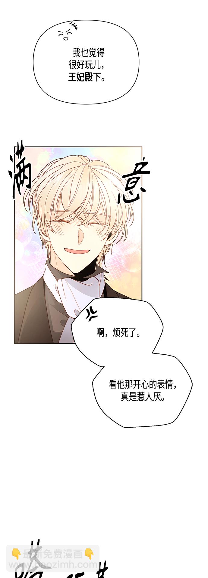 再婚皇后 - 第84話(1/2) - 5