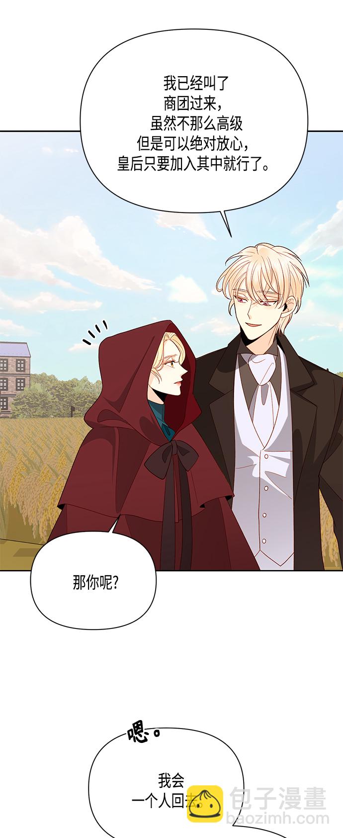 再婚皇后 - 第84話(1/2) - 7