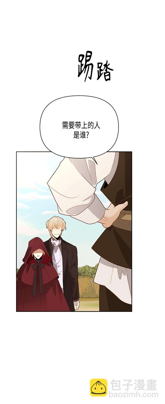 再婚皇后 - 第84話(2/2) - 2