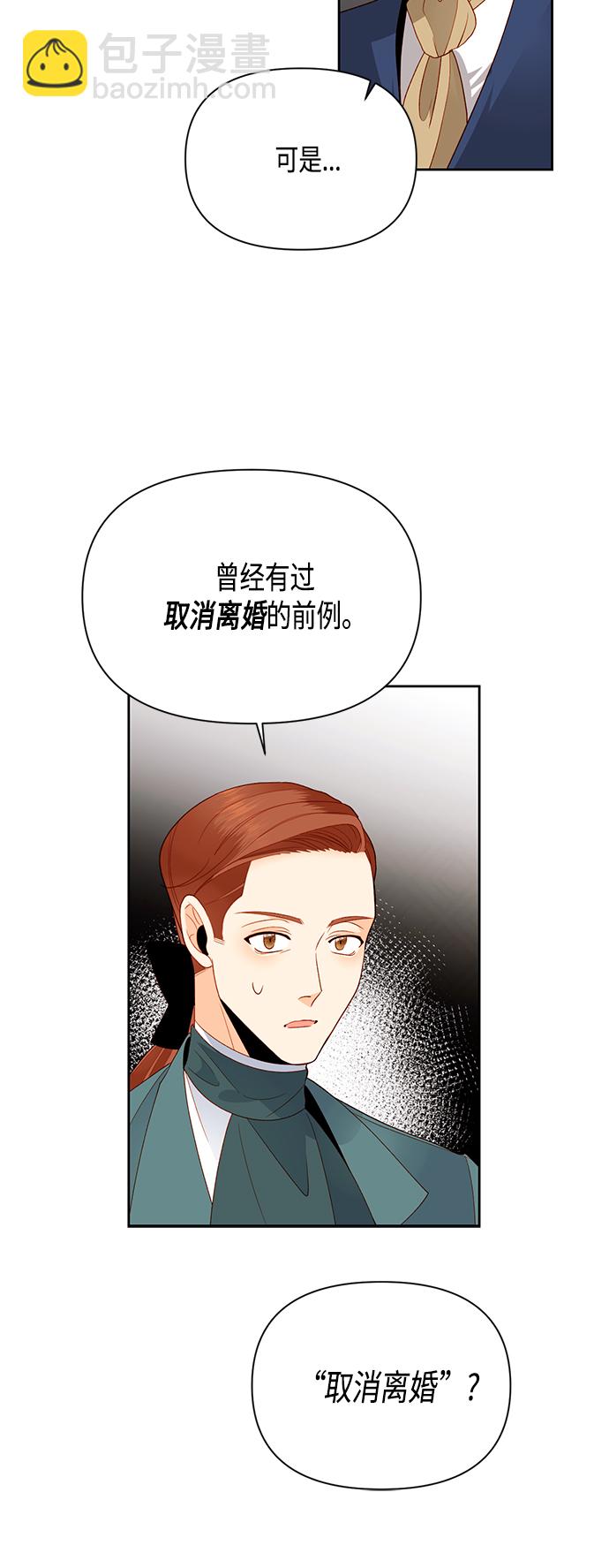 再婚皇后 - 第84話(1/2) - 6