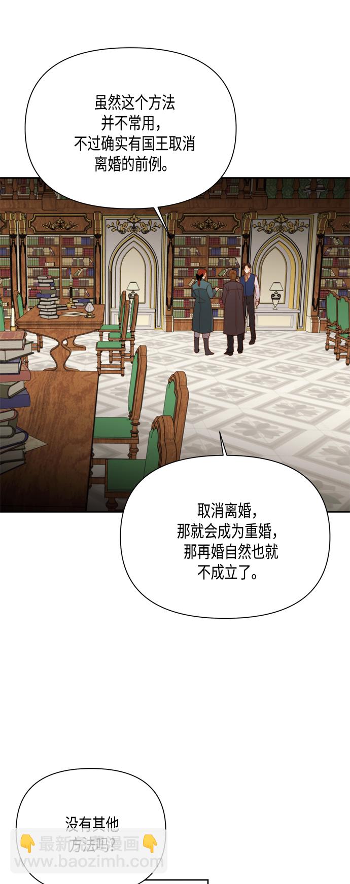 再婚皇后 - 第84話(1/2) - 7