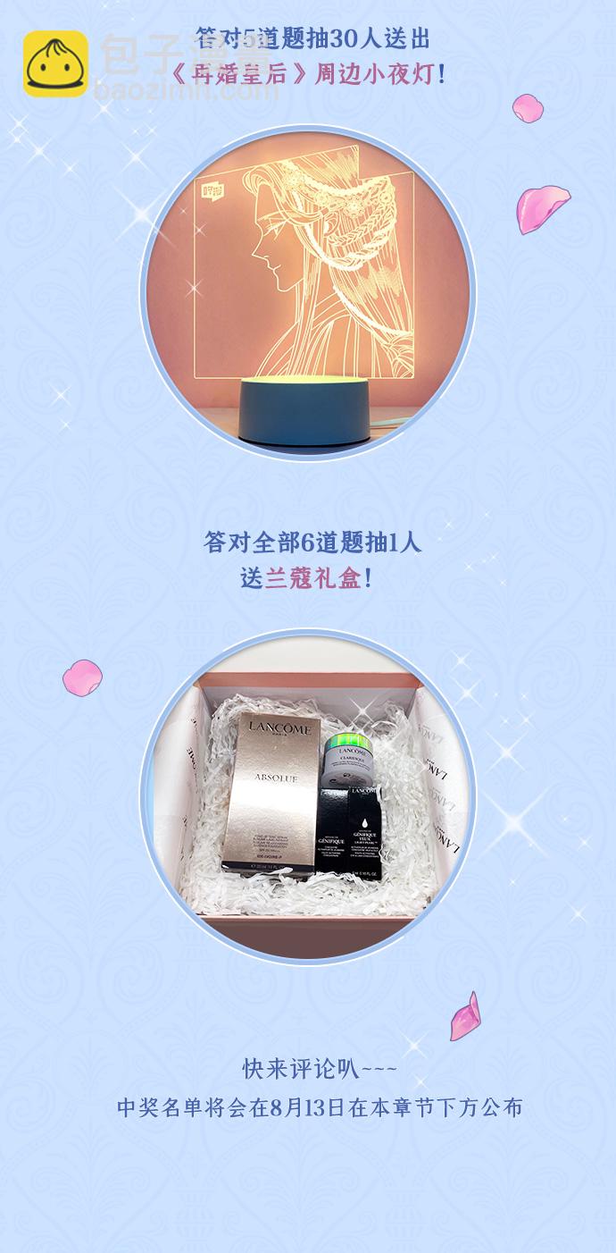 再婚皇后 - 休刊特別篇（1） - 1