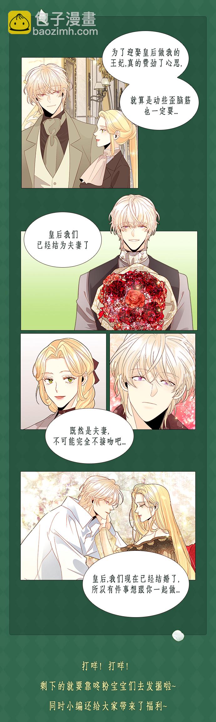 再婚皇后 - 迴歸倒計時特別篇！ - 1