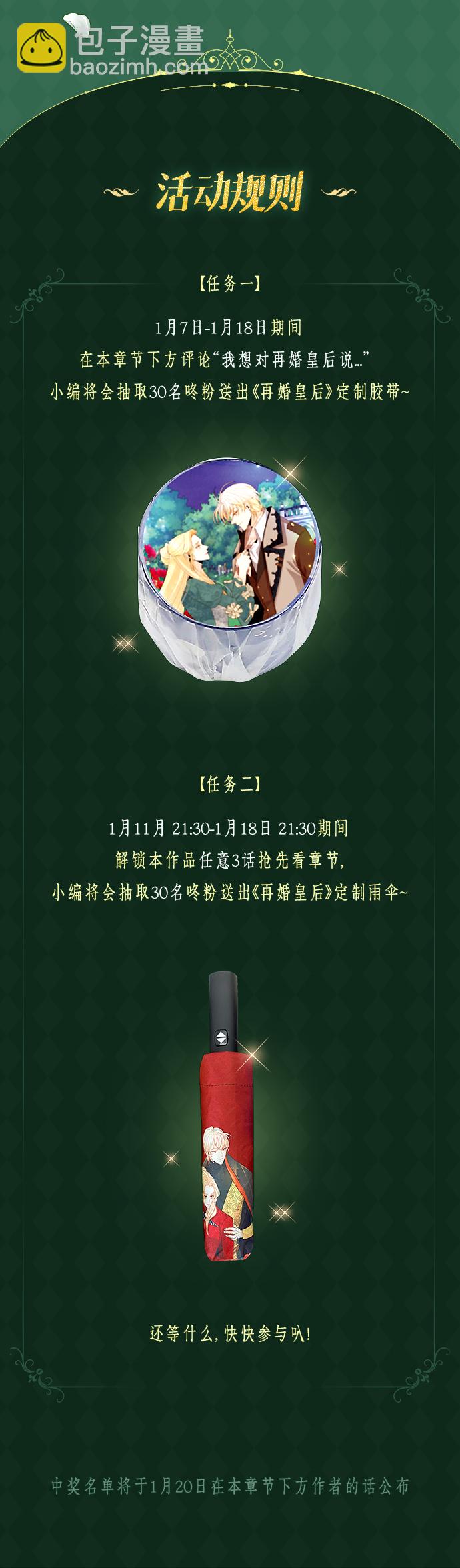 再婚皇后 - 迴歸倒計時特別篇！ - 1