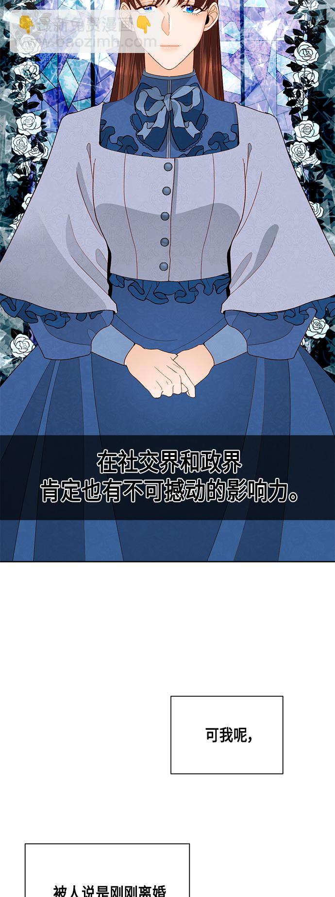 再婚皇后 - 第87話(1/2) - 2