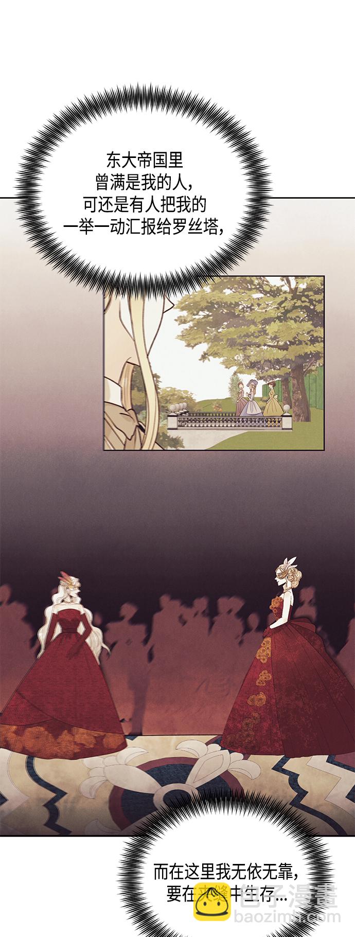 再婚皇后 - 第87話(1/2) - 5