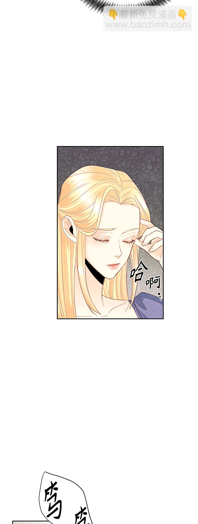 再婚皇后 - 第87話(1/2) - 6