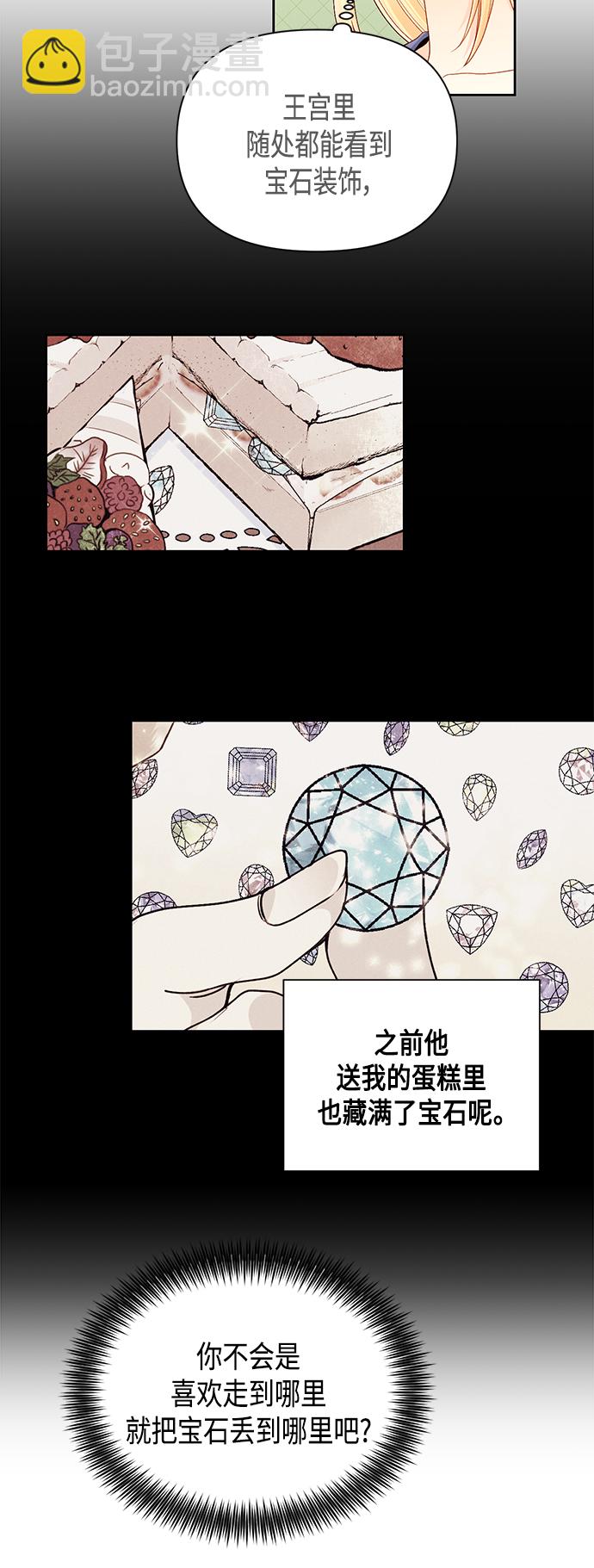 再婚皇后 - 第87話(1/2) - 2