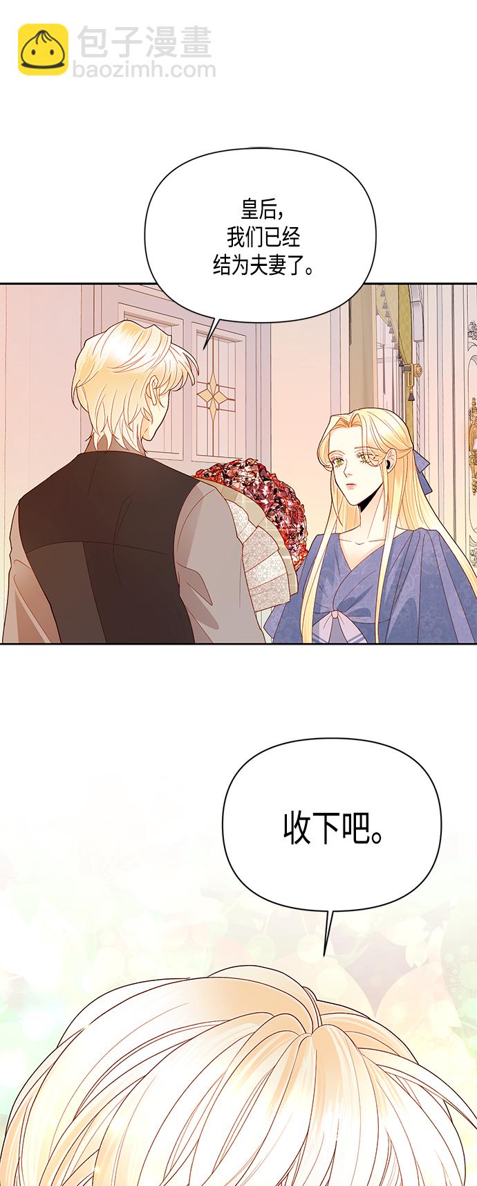 再婚皇后 - 第87話(1/2) - 3