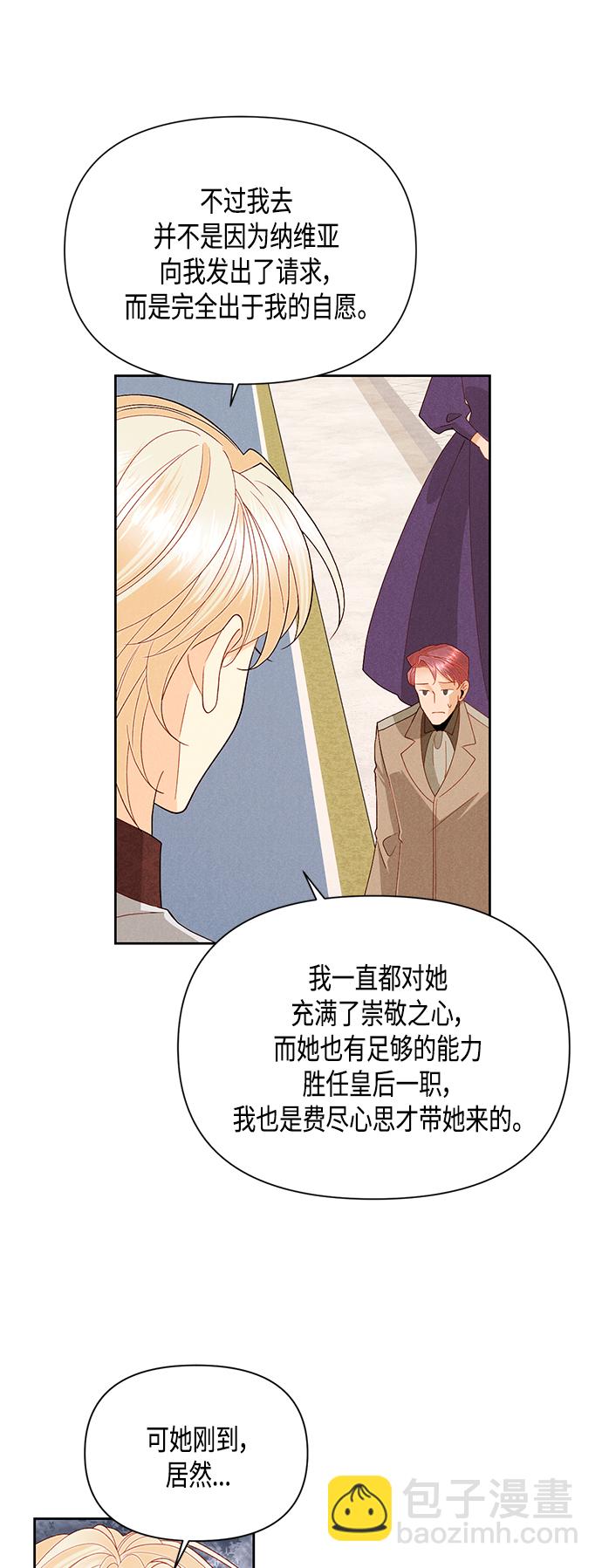 再婚皇后 - 第87話(1/2) - 2