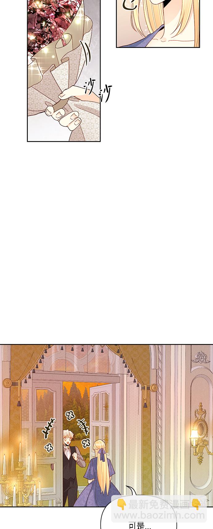 再婚皇后 - 第87話(1/2) - 5