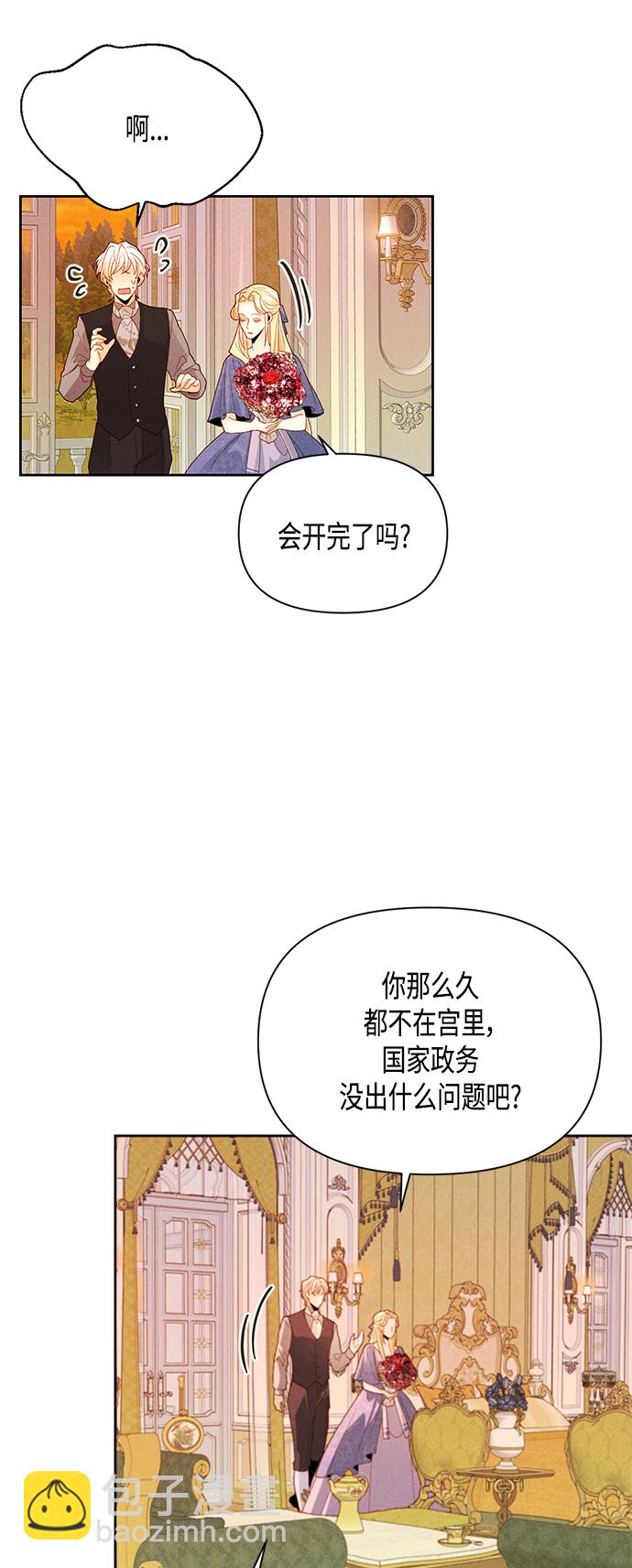 再婚皇后 - 第87話(1/2) - 7