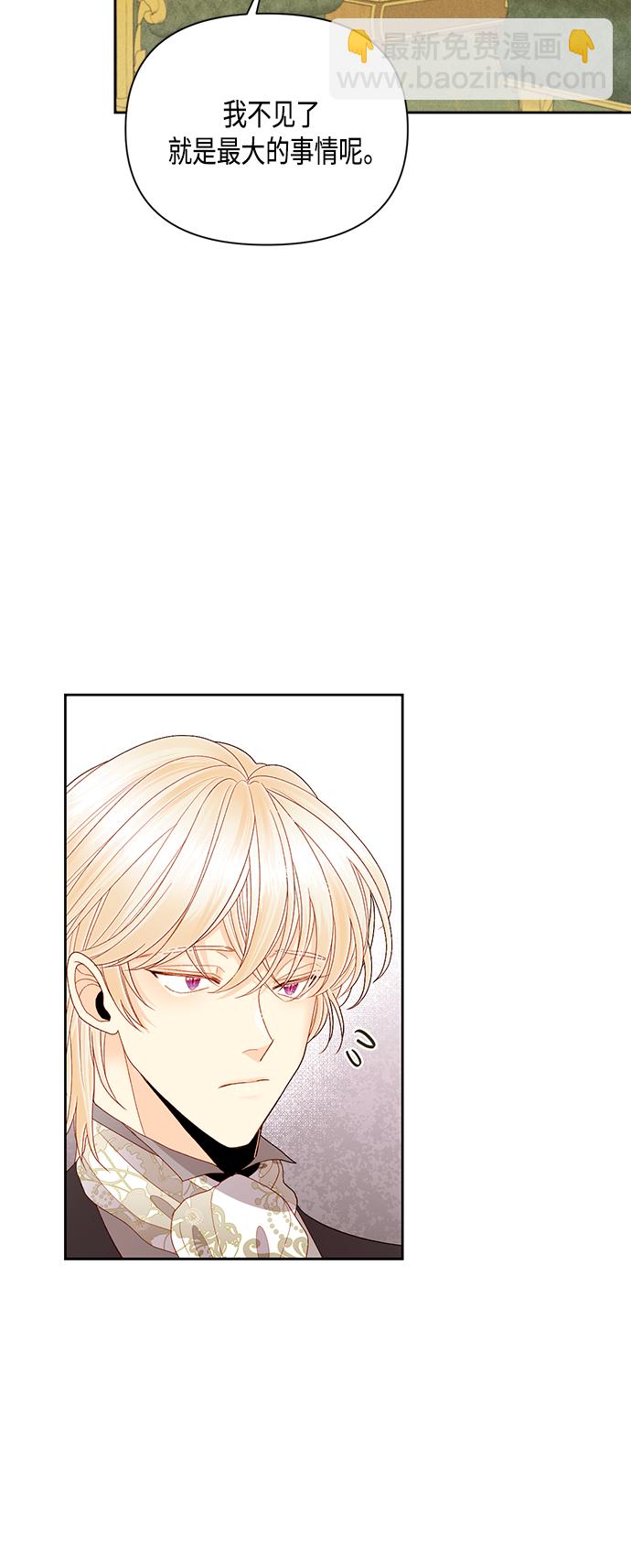 再婚皇后 - 第87話(1/2) - 8