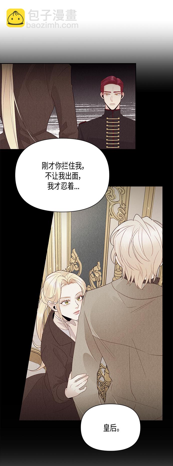 再婚皇后 - 第87話(1/2) - 1