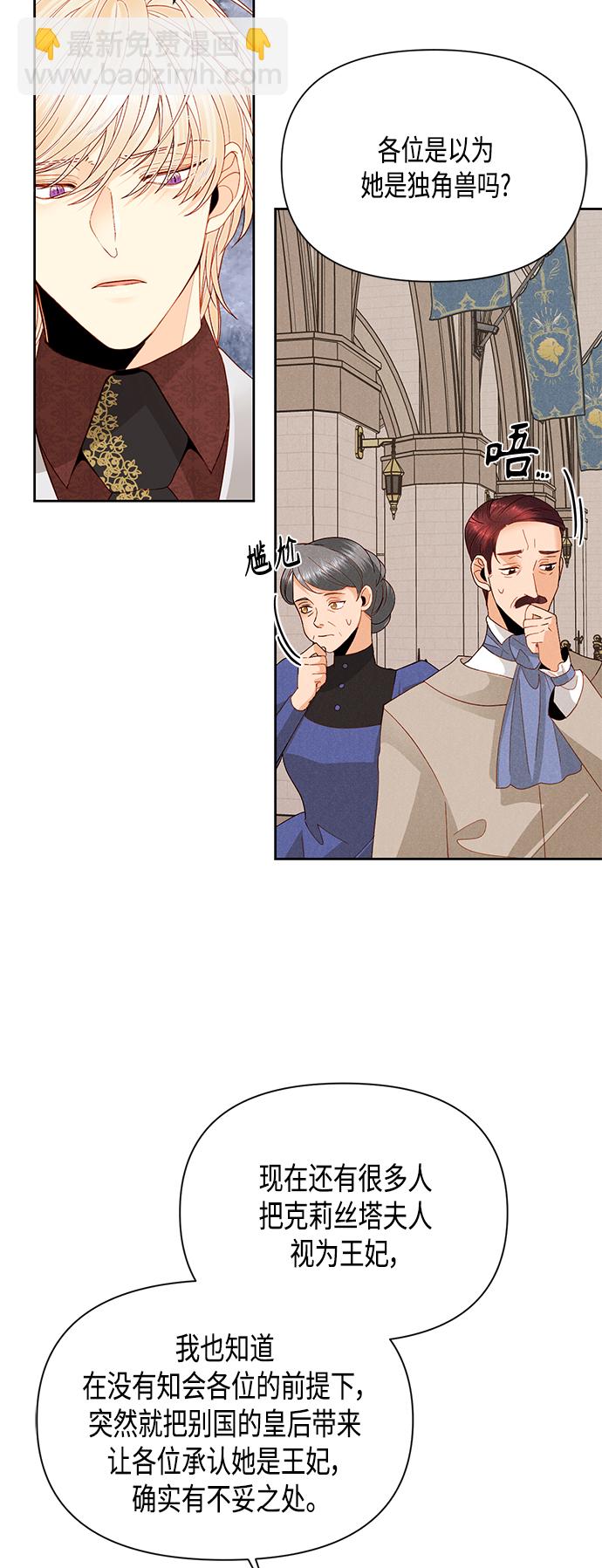 再婚皇后 - 第87話(1/2) - 3